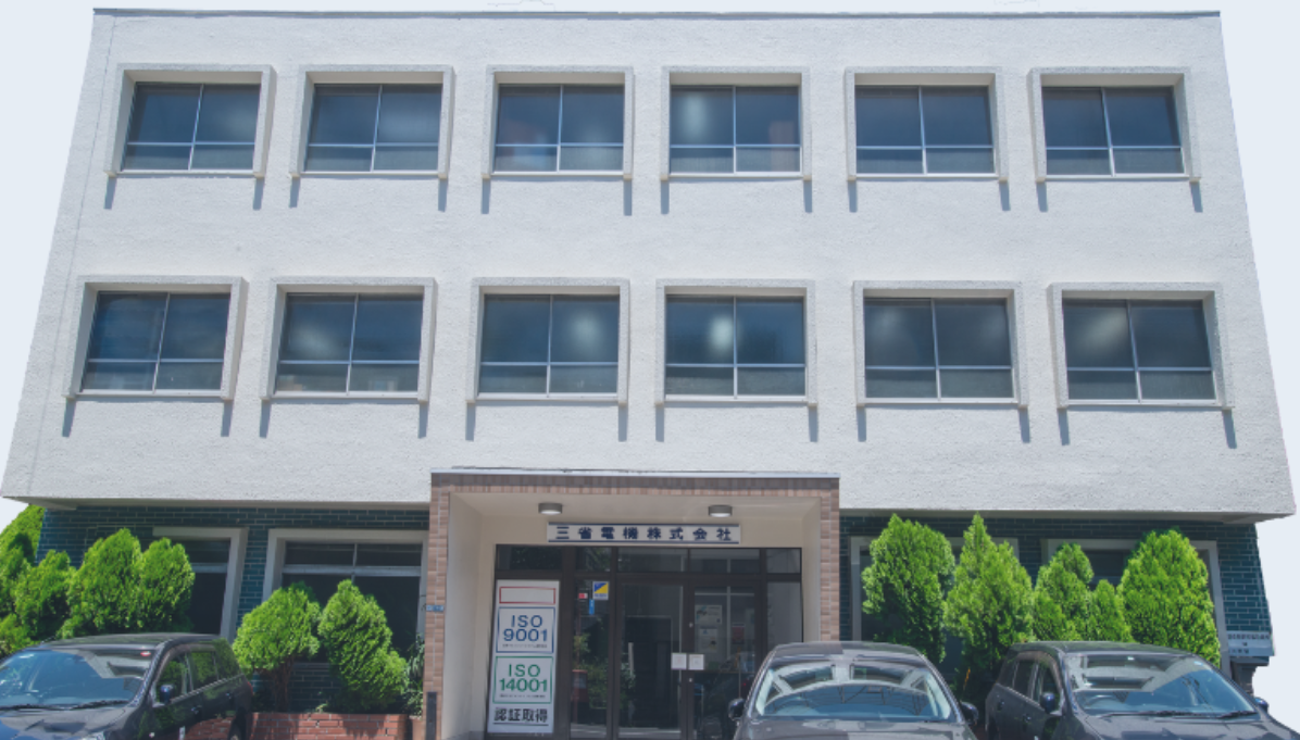 三省電機株式会社 受賞写真1