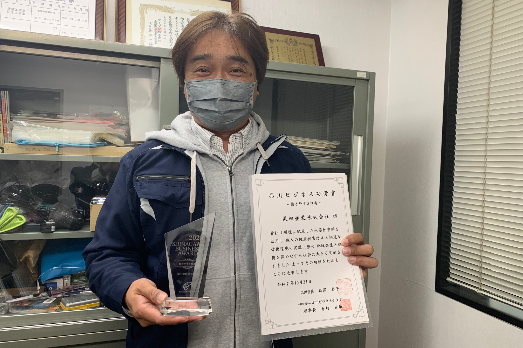 栗田塗装株式会社 受賞写真2