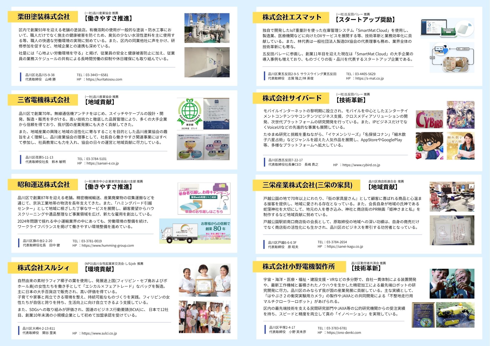 品川ビジネス功労賞2025 事業者一覧冊子(裏)